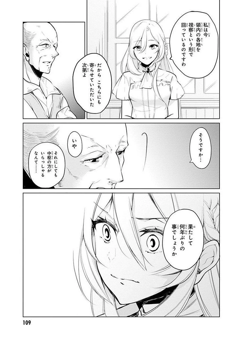 公爵令嬢の嗜み - 第7話 - Page 9