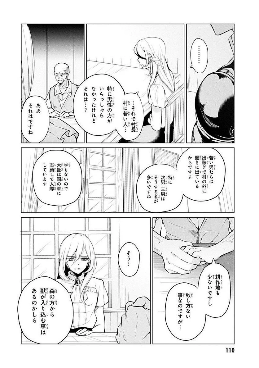 公爵令嬢の嗜み - 第7話 - Page 10