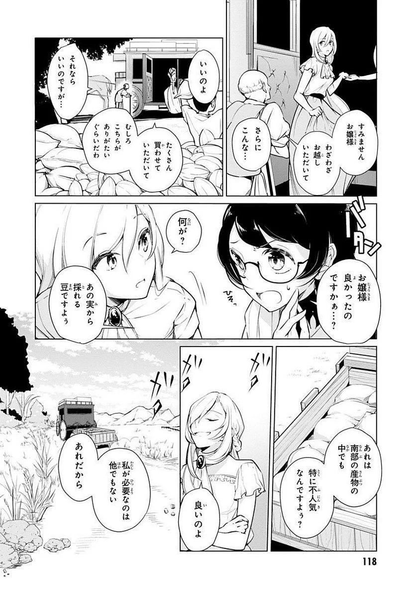 公爵令嬢の嗜み - 第8話 - Page 2