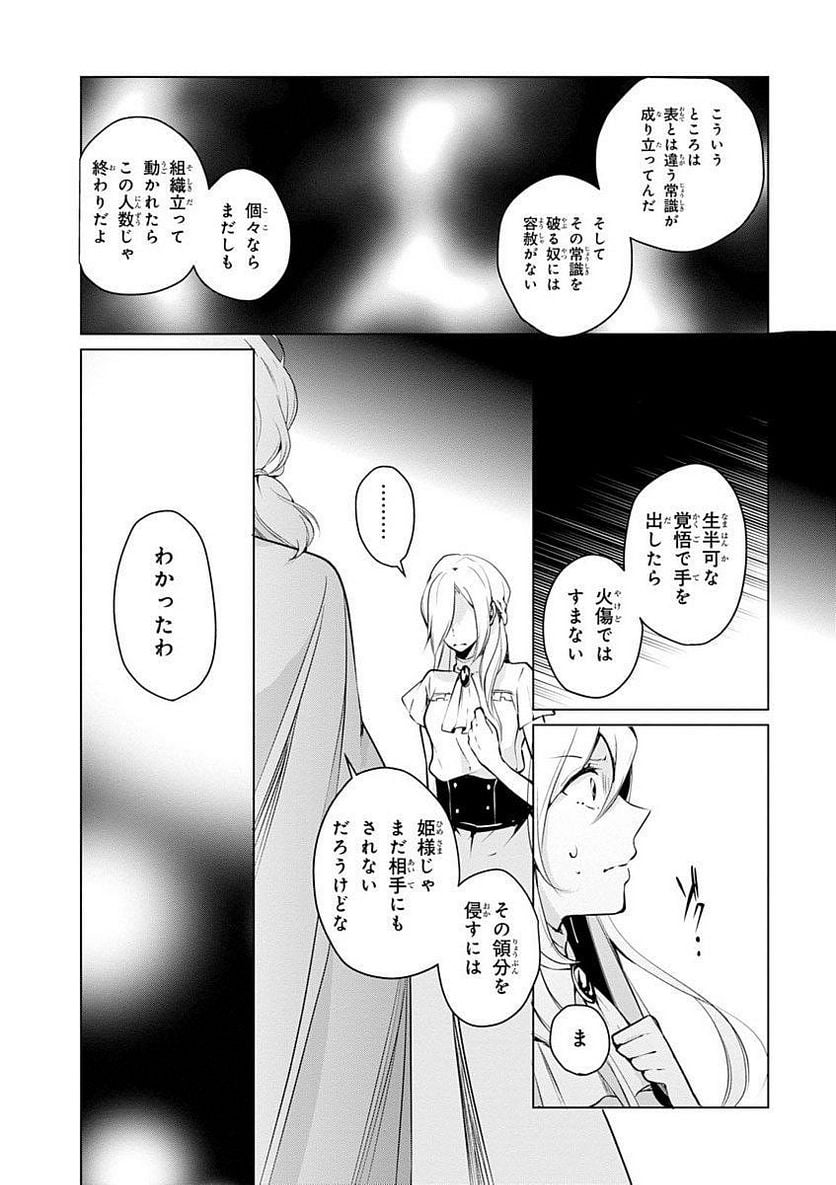 公爵令嬢の嗜み - 第8話 - Page 11