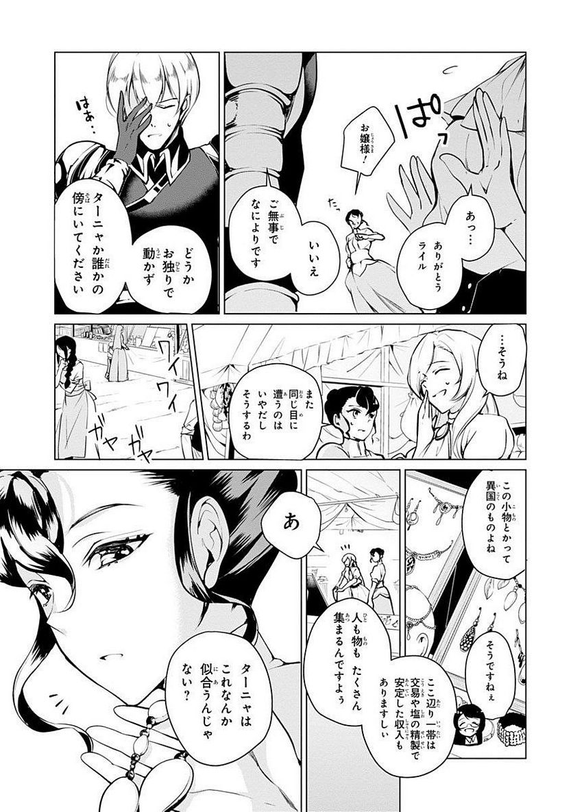 公爵令嬢の嗜み - 第8話 - Page 7