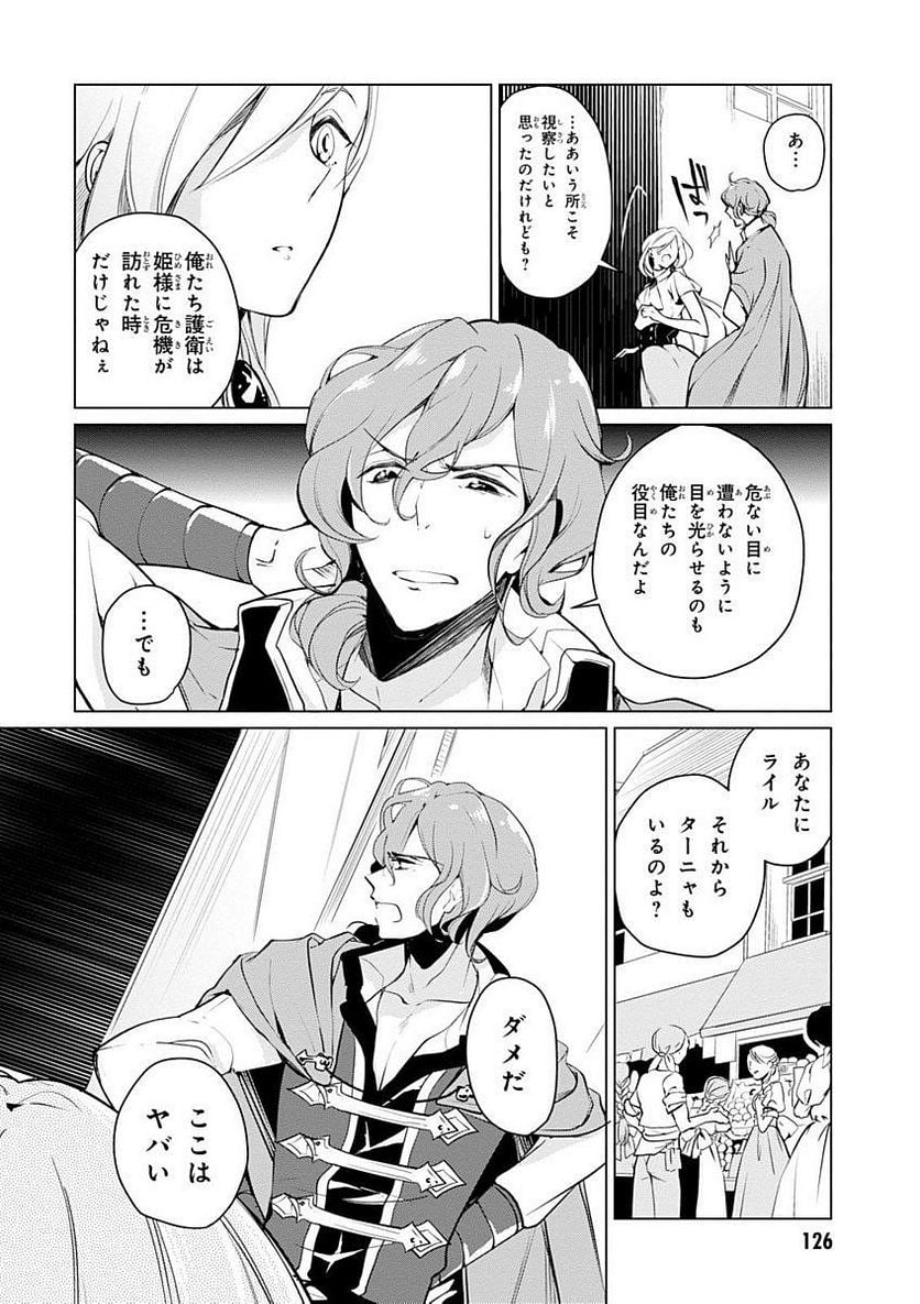 公爵令嬢の嗜み - 第8話 - Page 10