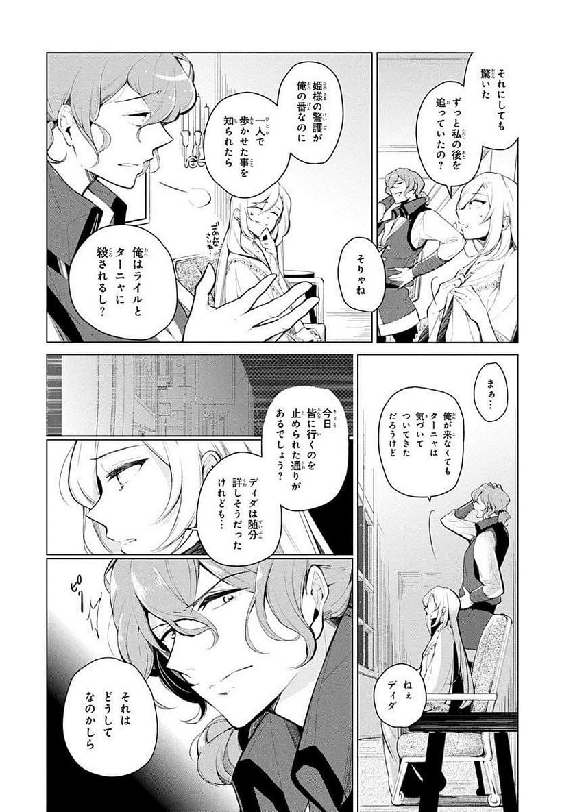 公爵令嬢の嗜み - 第9話 - Page 2