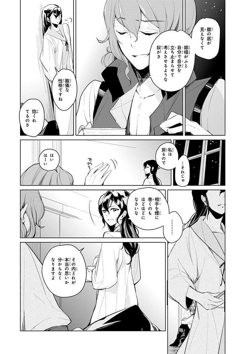 公爵令嬢の嗜み - 第9話 - Page 12