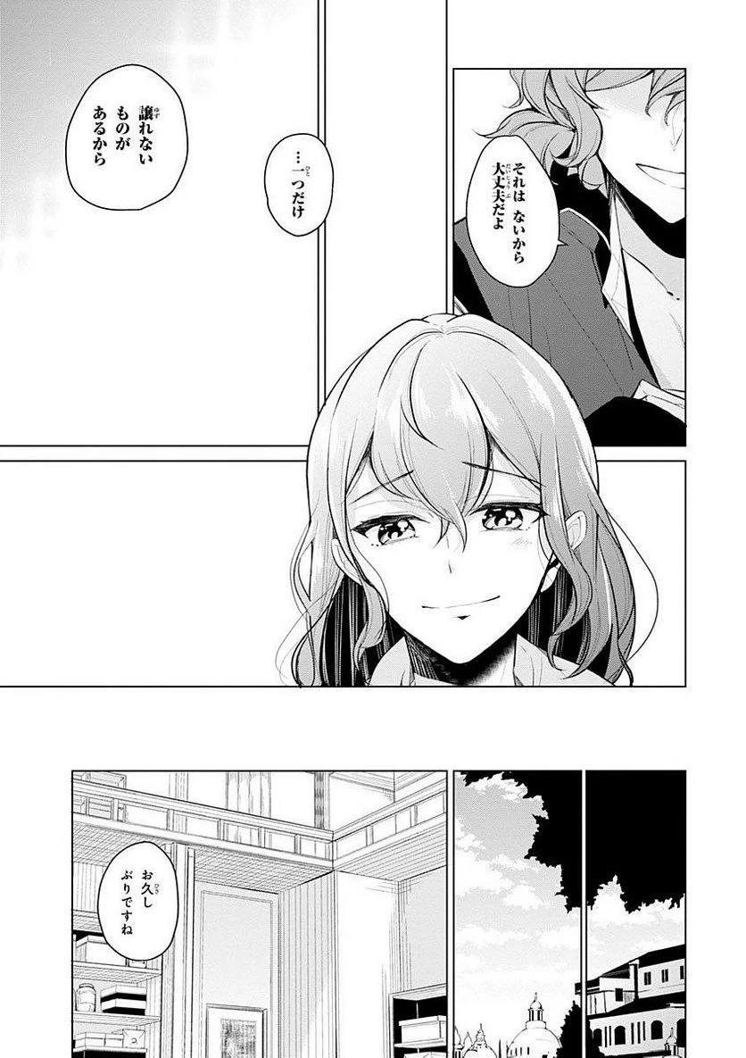 公爵令嬢の嗜み - 第9話 - Page 13