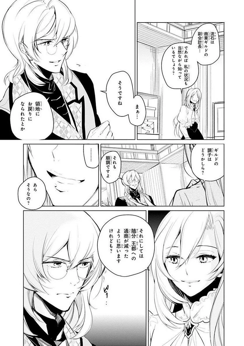 公爵令嬢の嗜み - 第9話 - Page 15