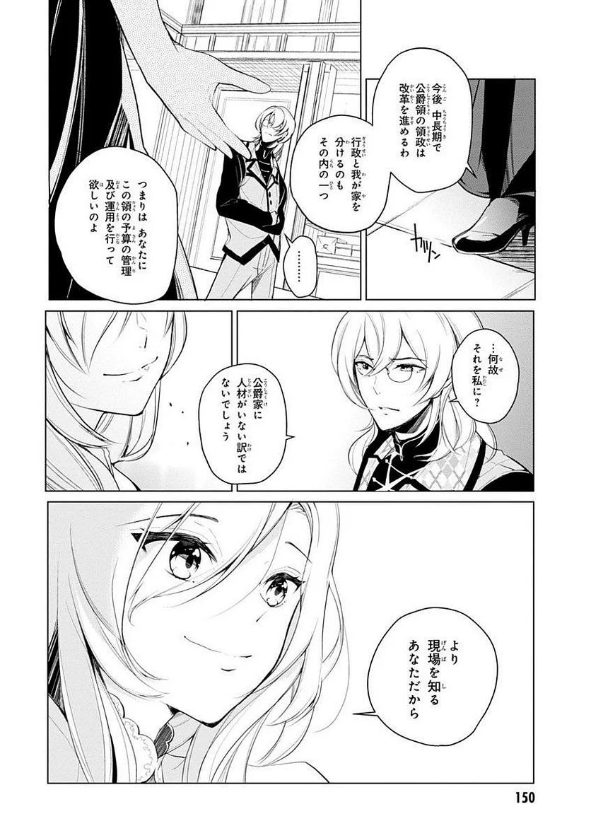 公爵令嬢の嗜み - 第9話 - Page 18