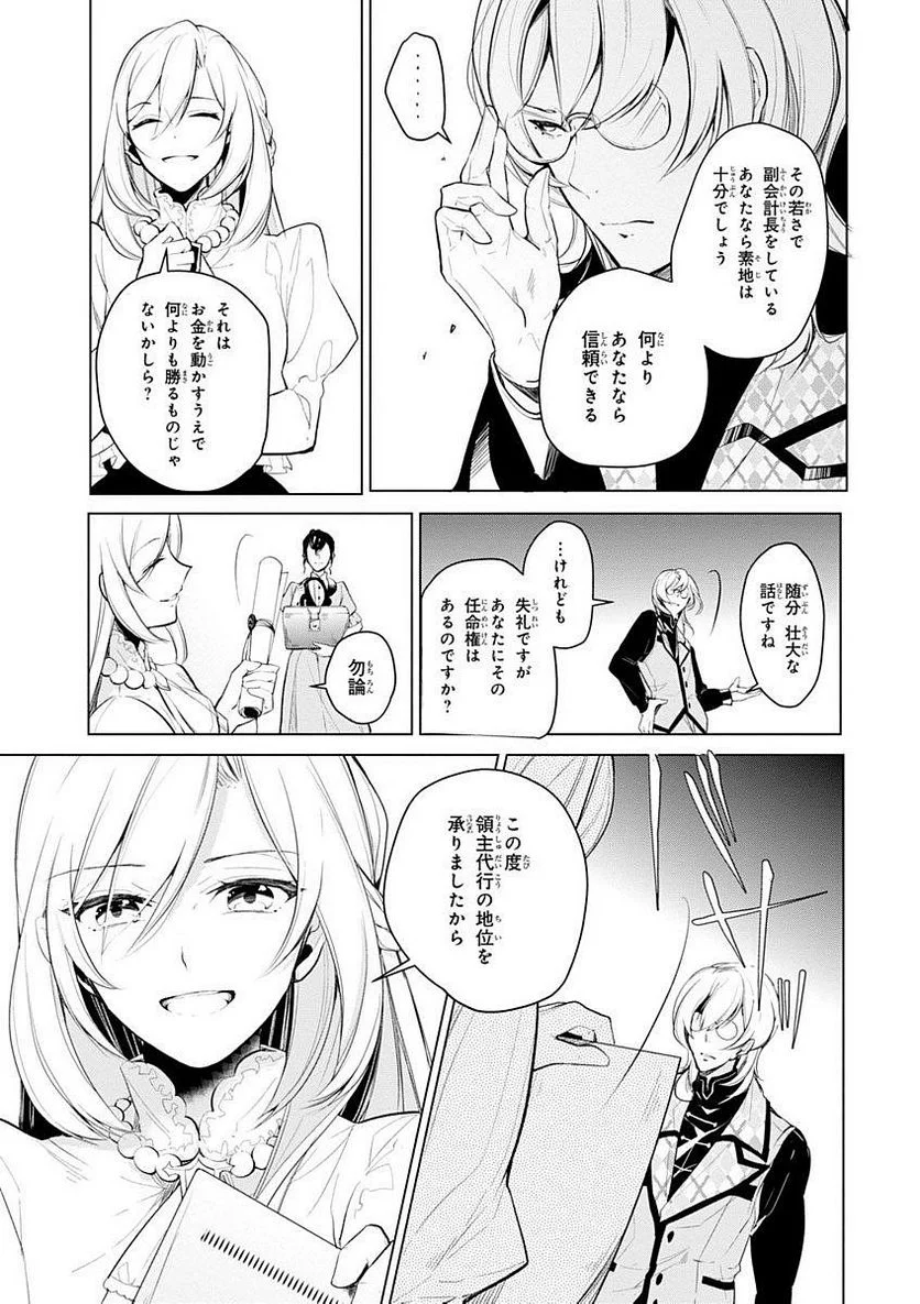 公爵令嬢の嗜み - 第9話 - Page 19