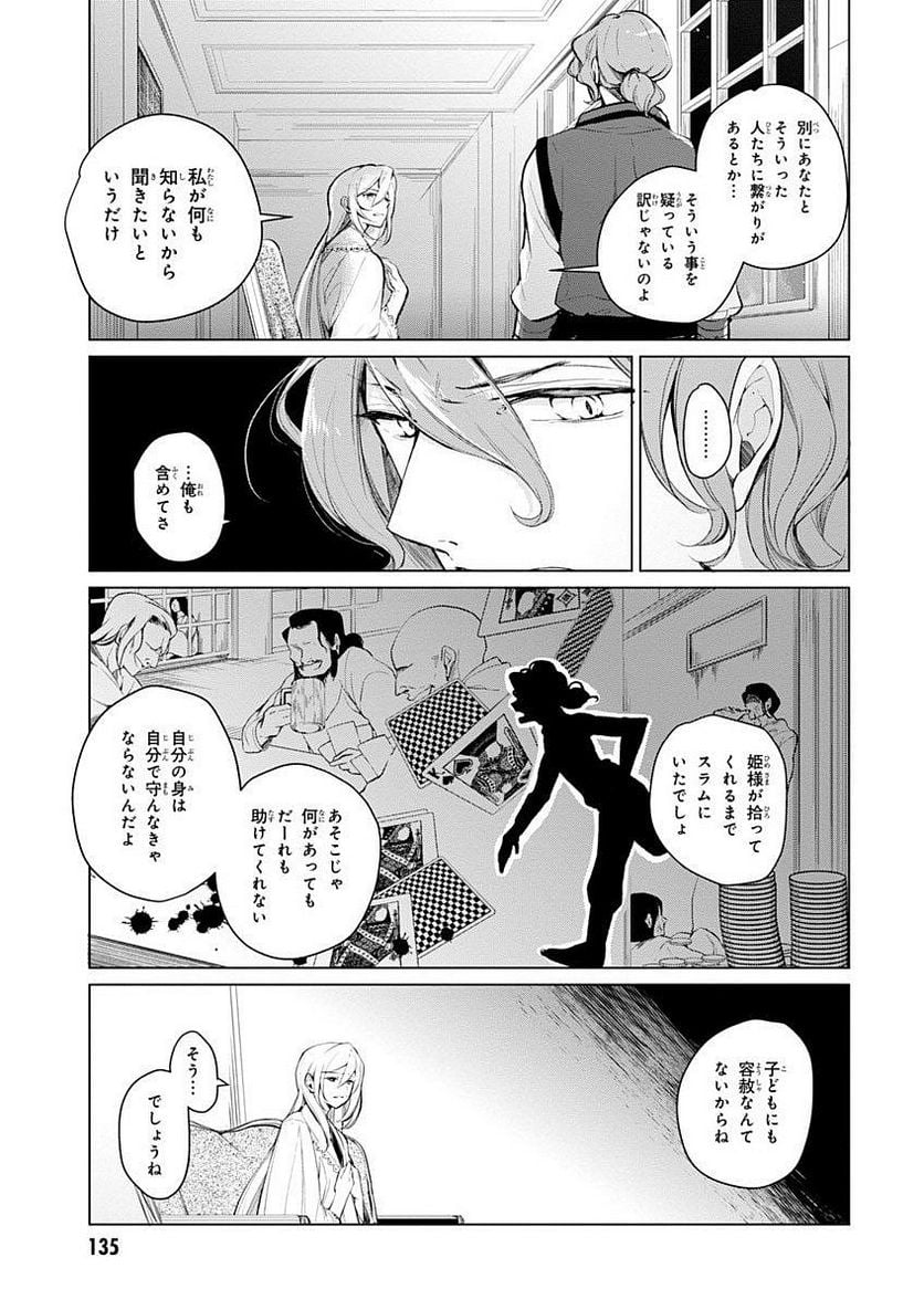 公爵令嬢の嗜み - 第9話 - Page 3