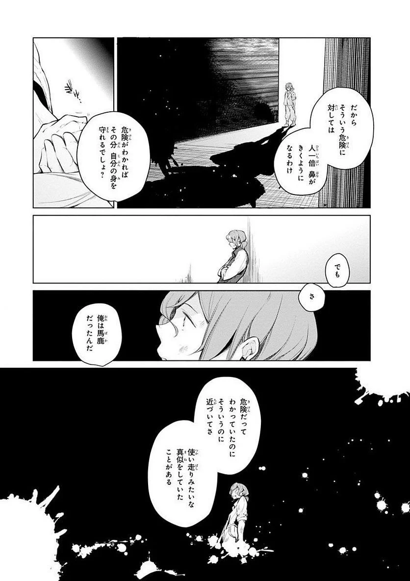 公爵令嬢の嗜み - 第9話 - Page 4