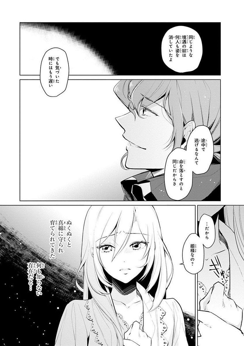 公爵令嬢の嗜み - 第9話 - Page 6