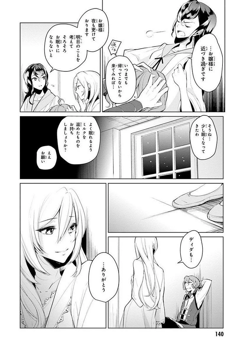 公爵令嬢の嗜み - 第9話 - Page 8