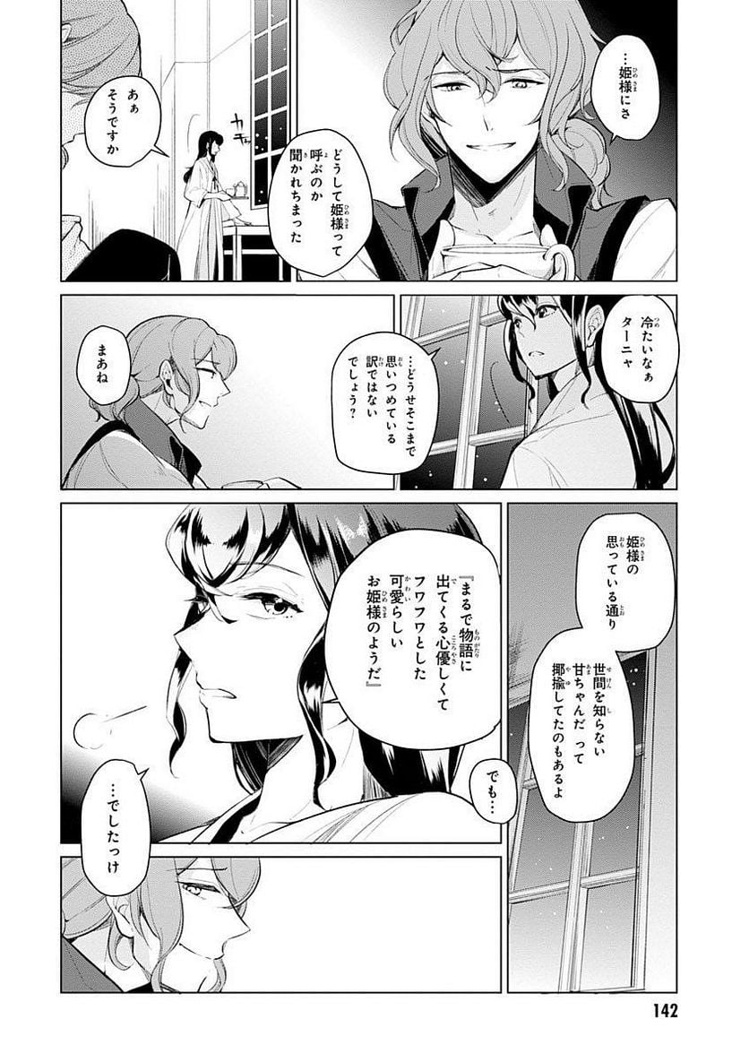 公爵令嬢の嗜み - 第9話 - Page 10