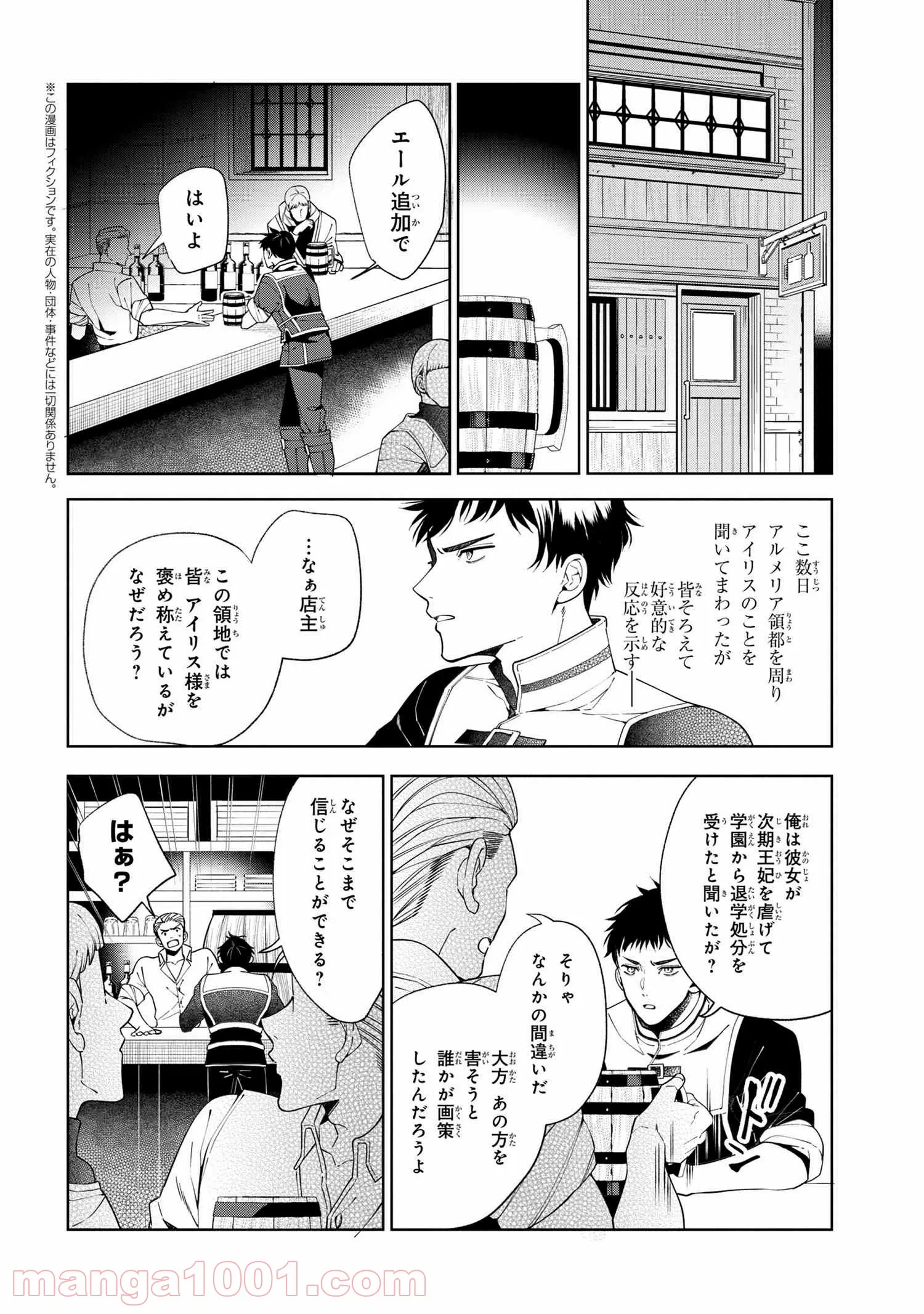 公爵令嬢の嗜み 第62.2話 - Trang 1
