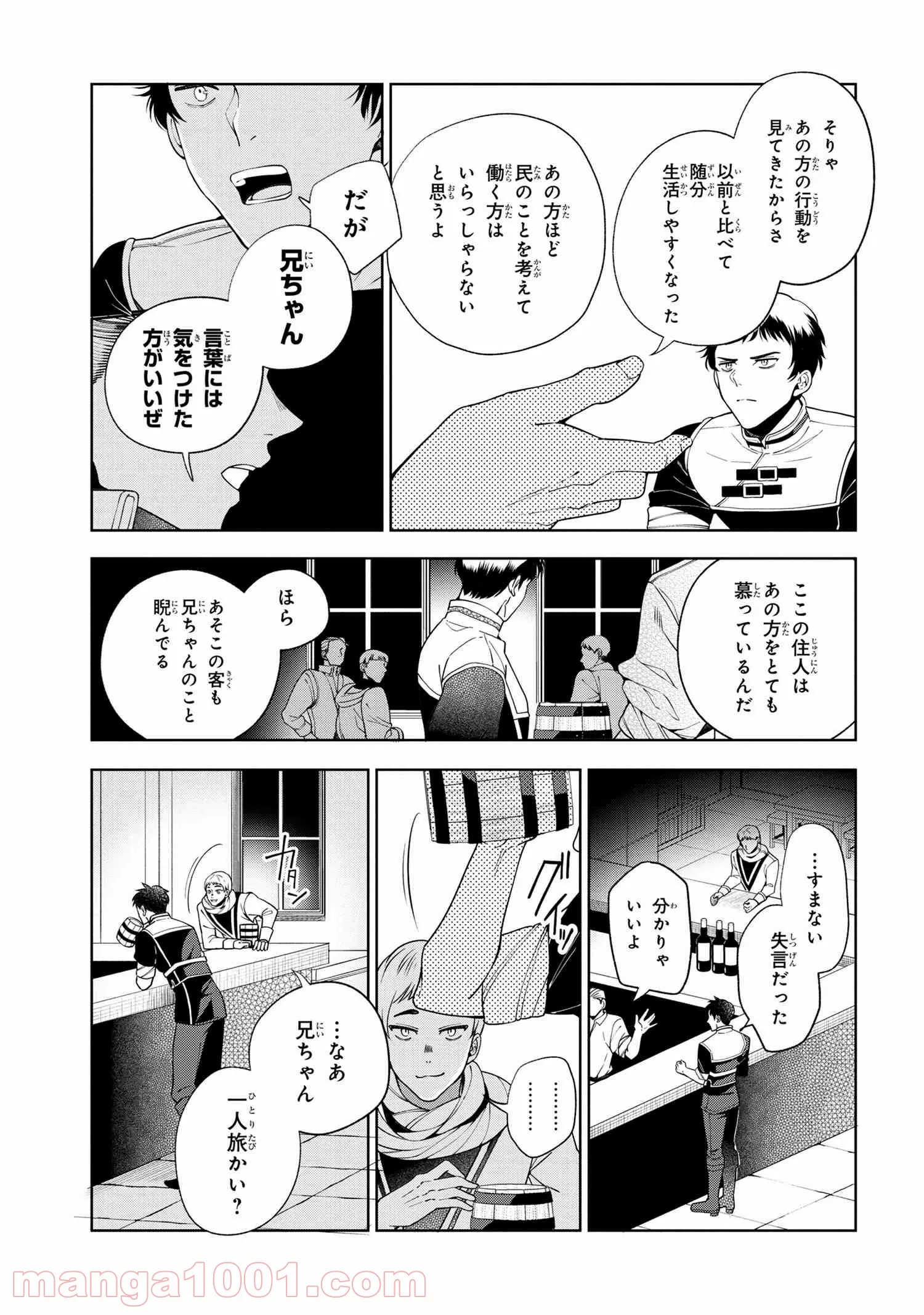 公爵令嬢の嗜み 第62.2話 - Trang 2