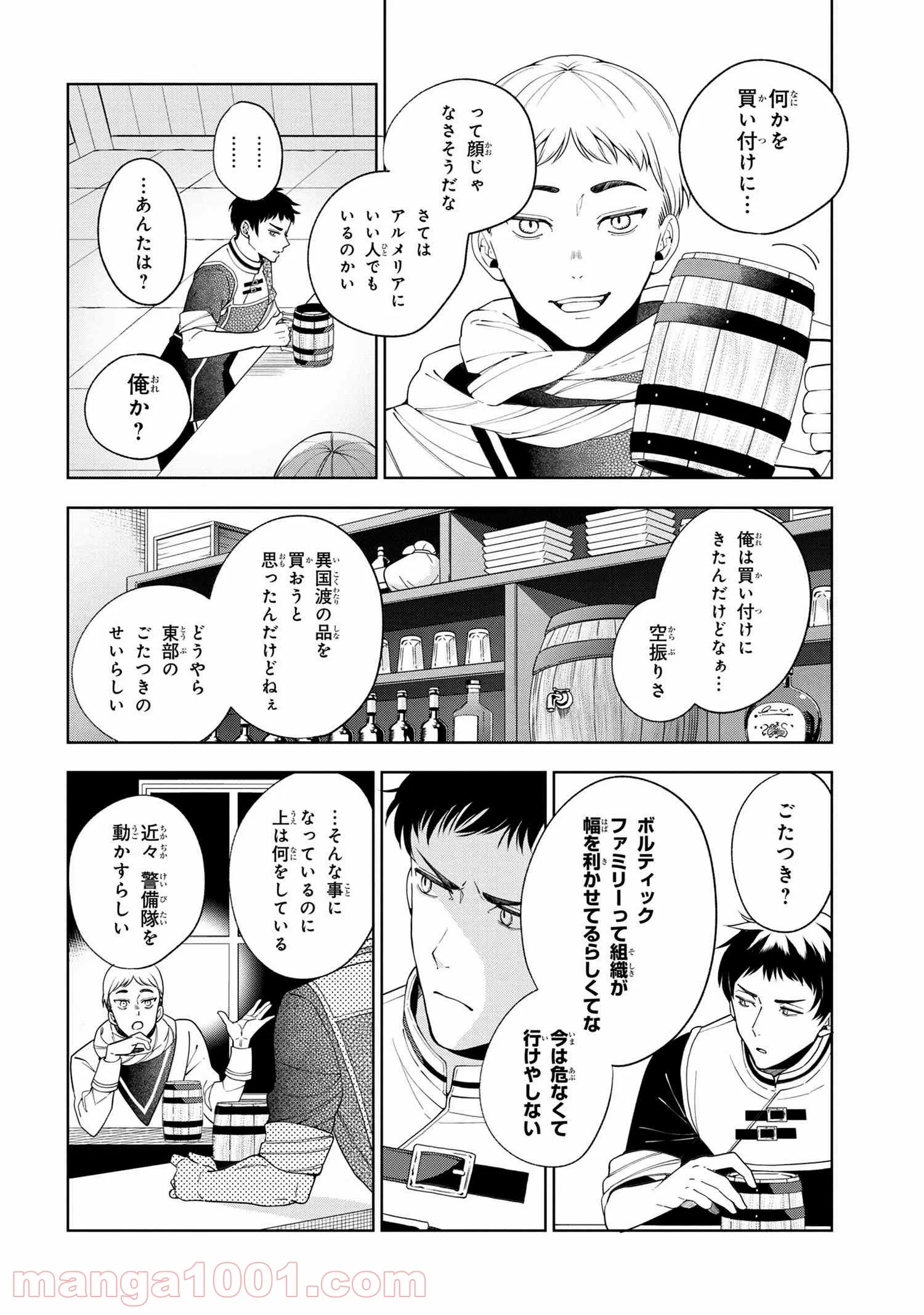 公爵令嬢の嗜み 第62.2話 - Trang 3