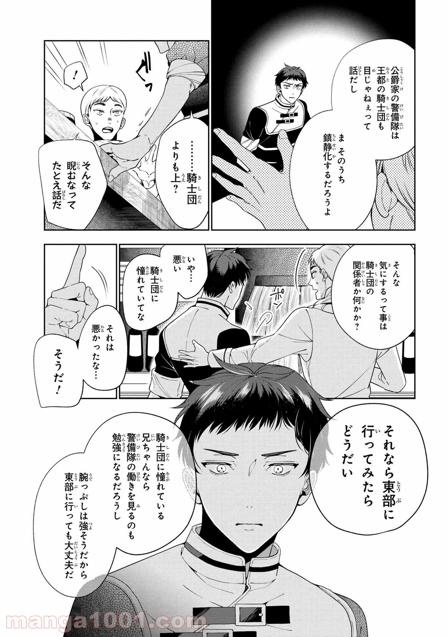 公爵令嬢の嗜み 第62.2話 - Trang 4