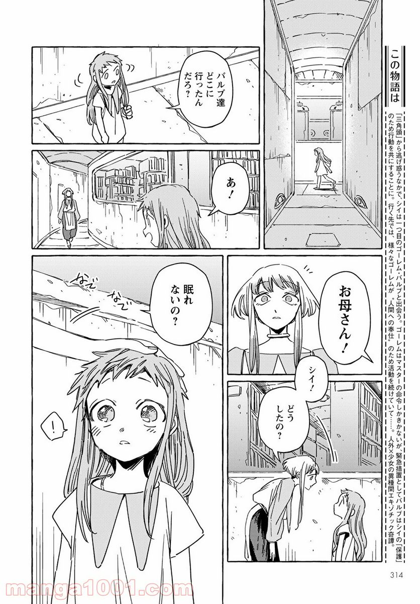 人間のいない国 - 第17話 - Page 2