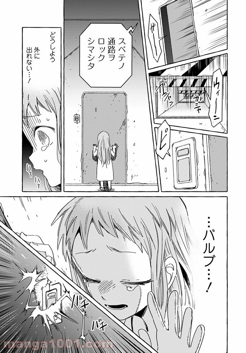 人間のいない国 - 第17話 - Page 11