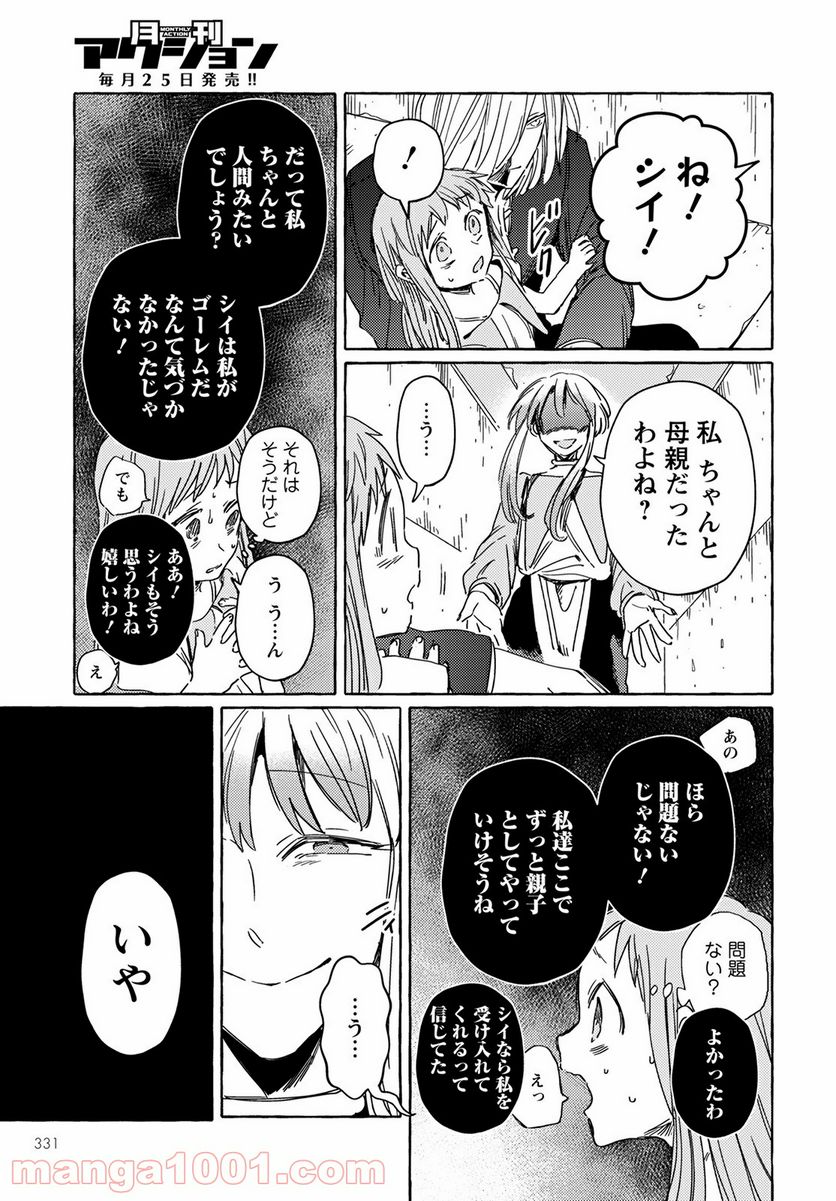 人間のいない国 - 第17話 - Page 19