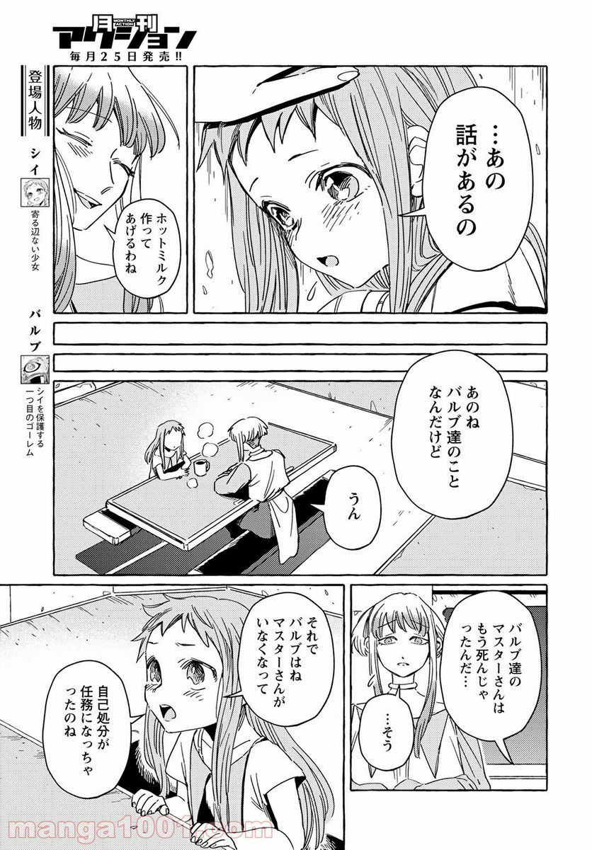 人間のいない国 - 第17話 - Page 3