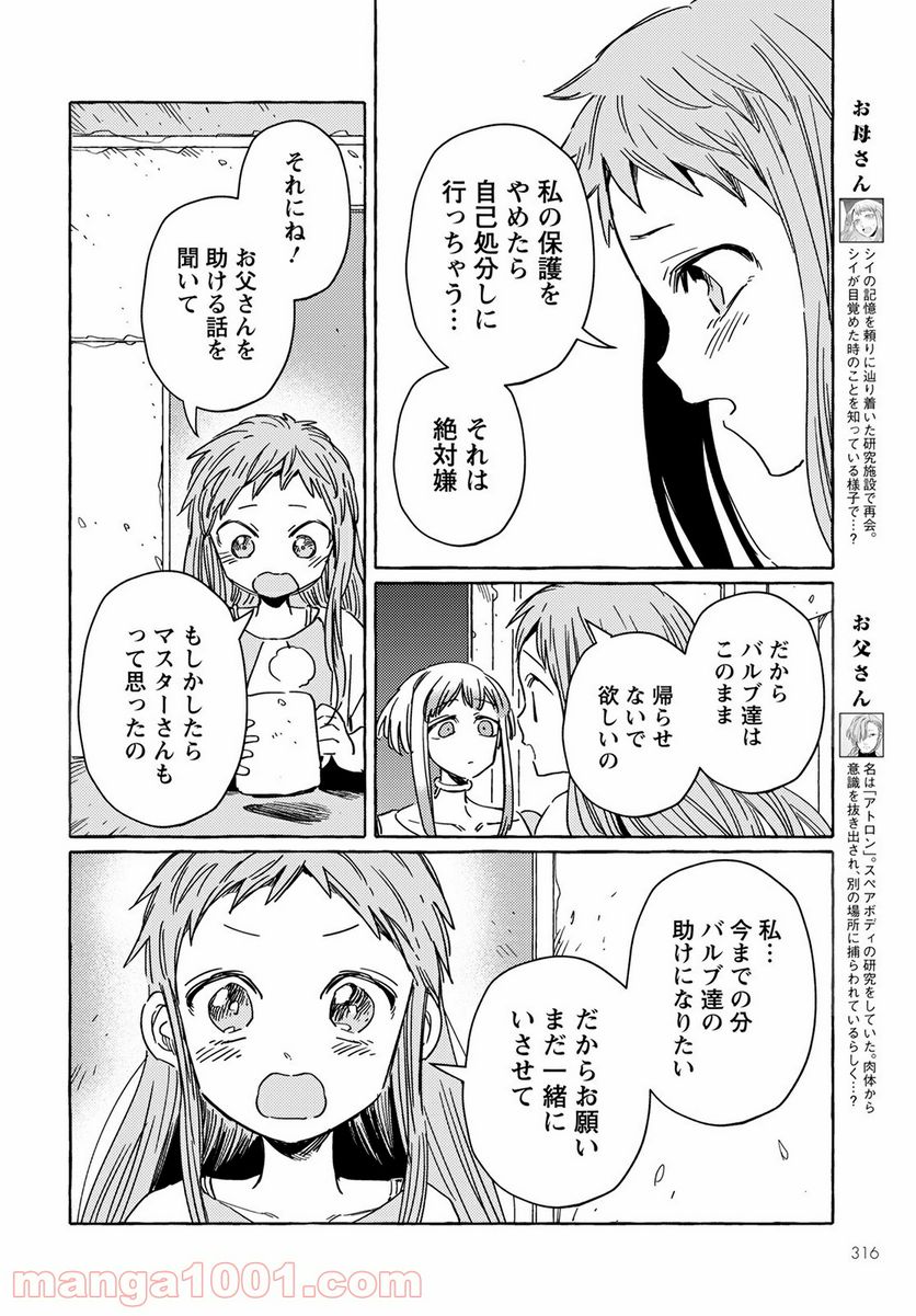 人間のいない国 - 第17話 - Page 4