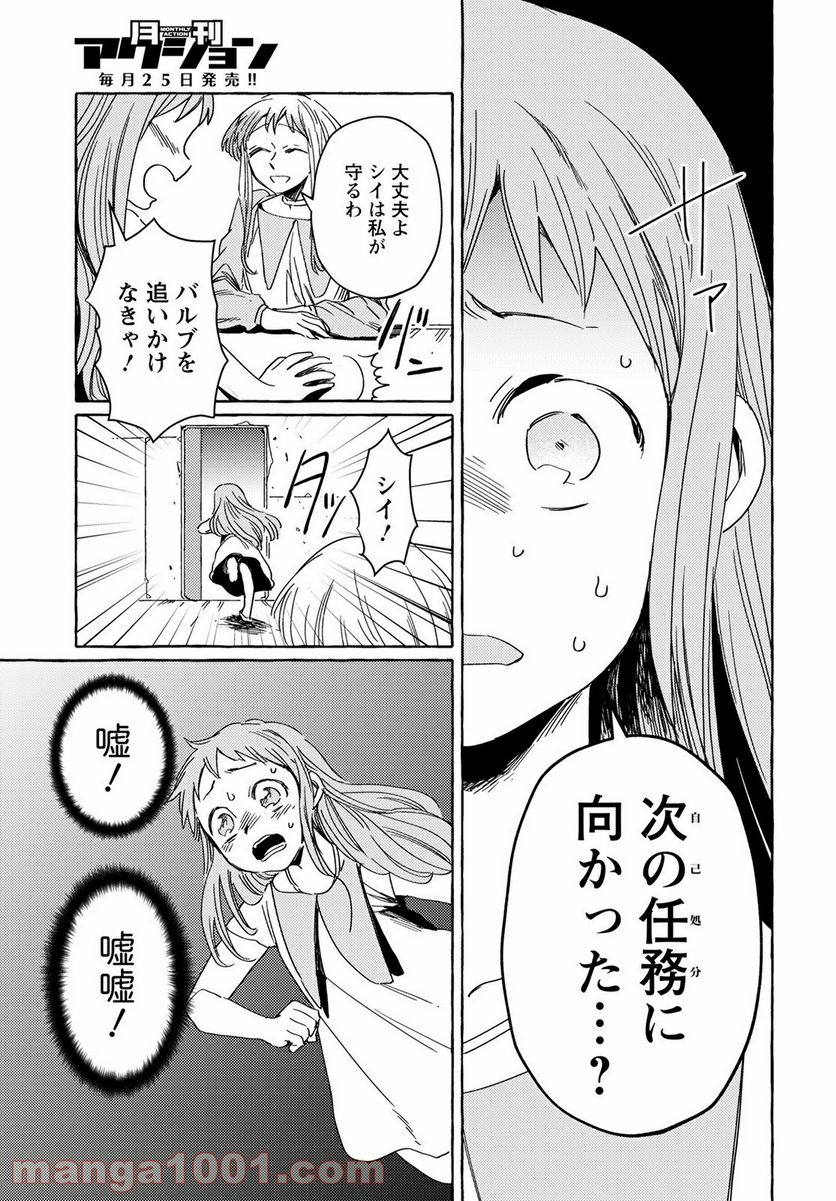 人間のいない国 - 第17話 - Page 7