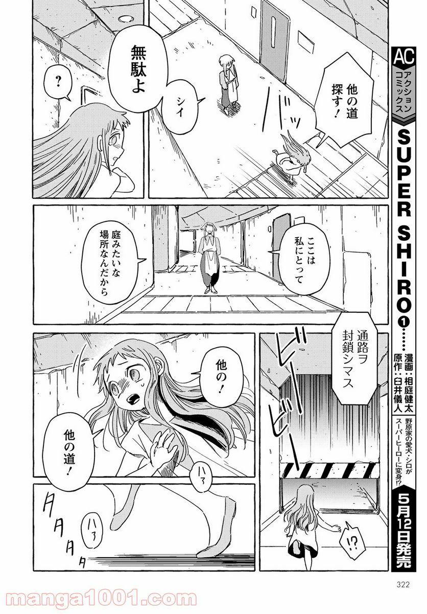 人間のいない国 - 第17話 - Page 10