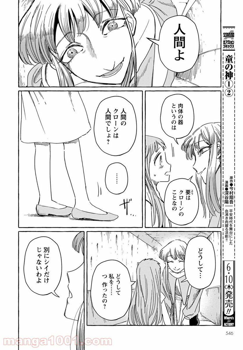 人間のいない国 - 第18話 - Page 2