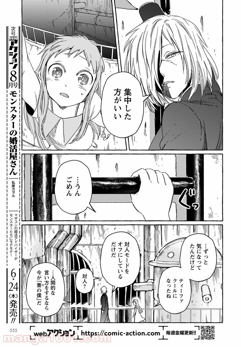 人間のいない国 - 第18話 - Page 11