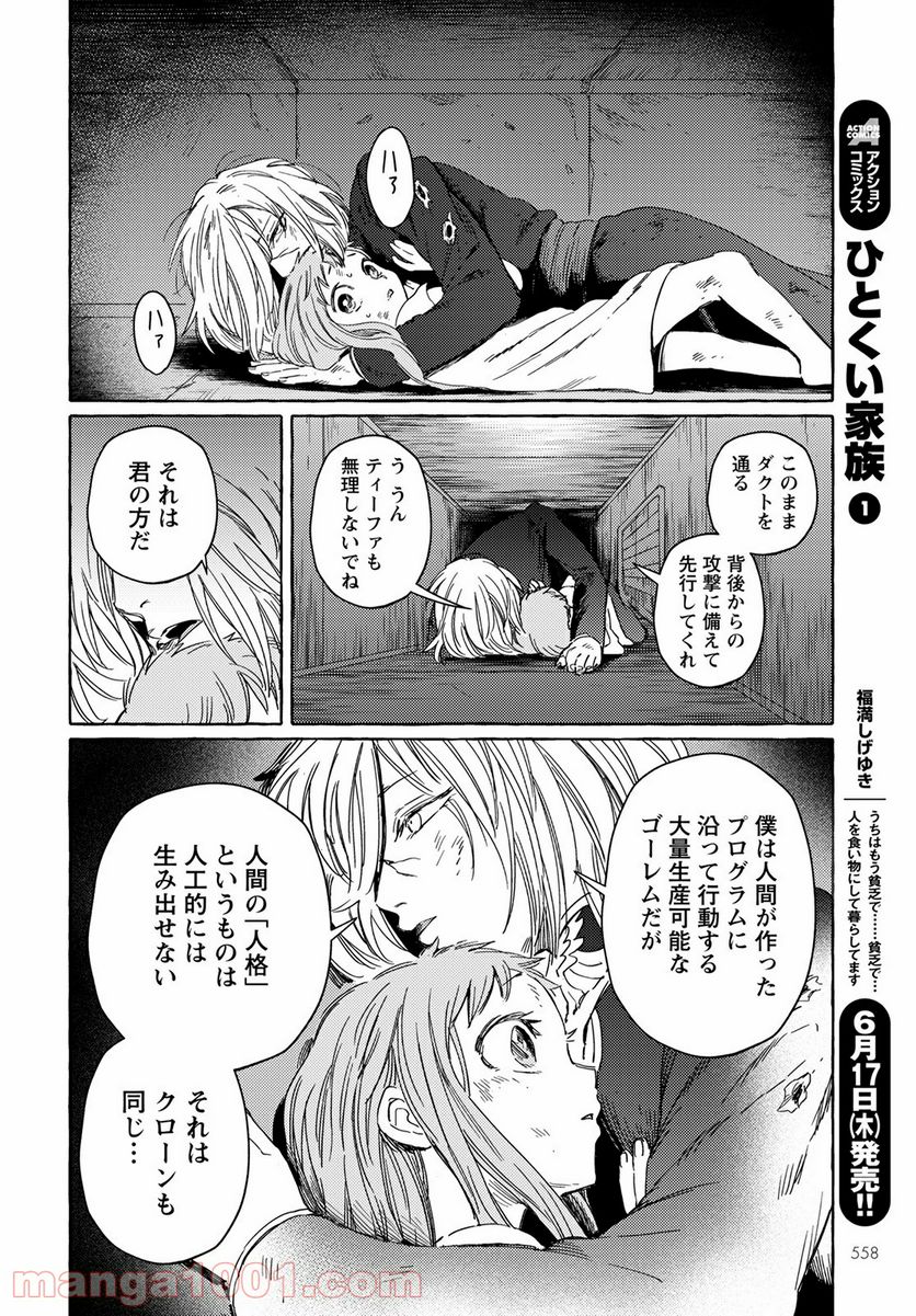 人間のいない国 - 第18話 - Page 14