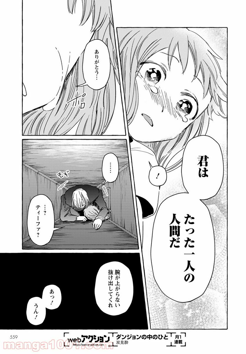 人間のいない国 - 第18話 - Page 15