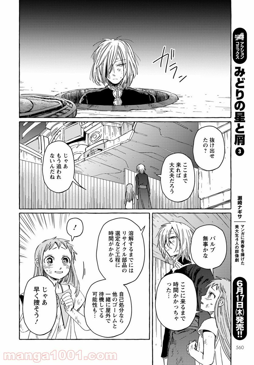 人間のいない国 - 第18話 - Page 16