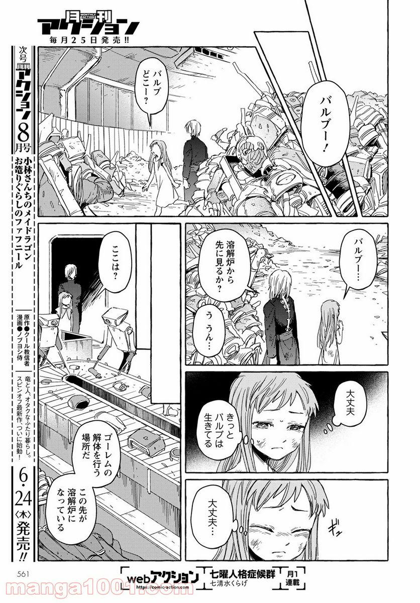 人間のいない国 - 第18話 - Page 17