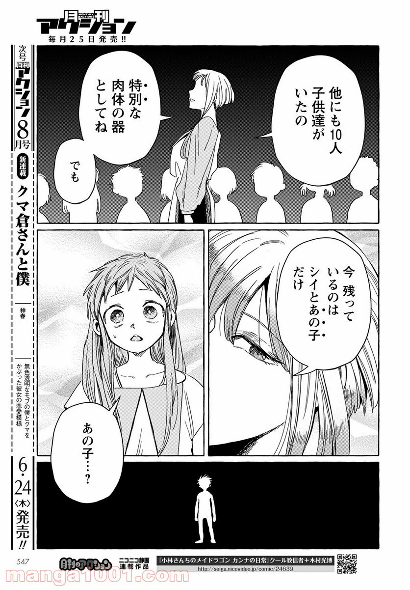 人間のいない国 - 第18話 - Page 3