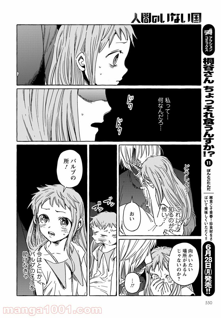 人間のいない国 - 第18話 - Page 6