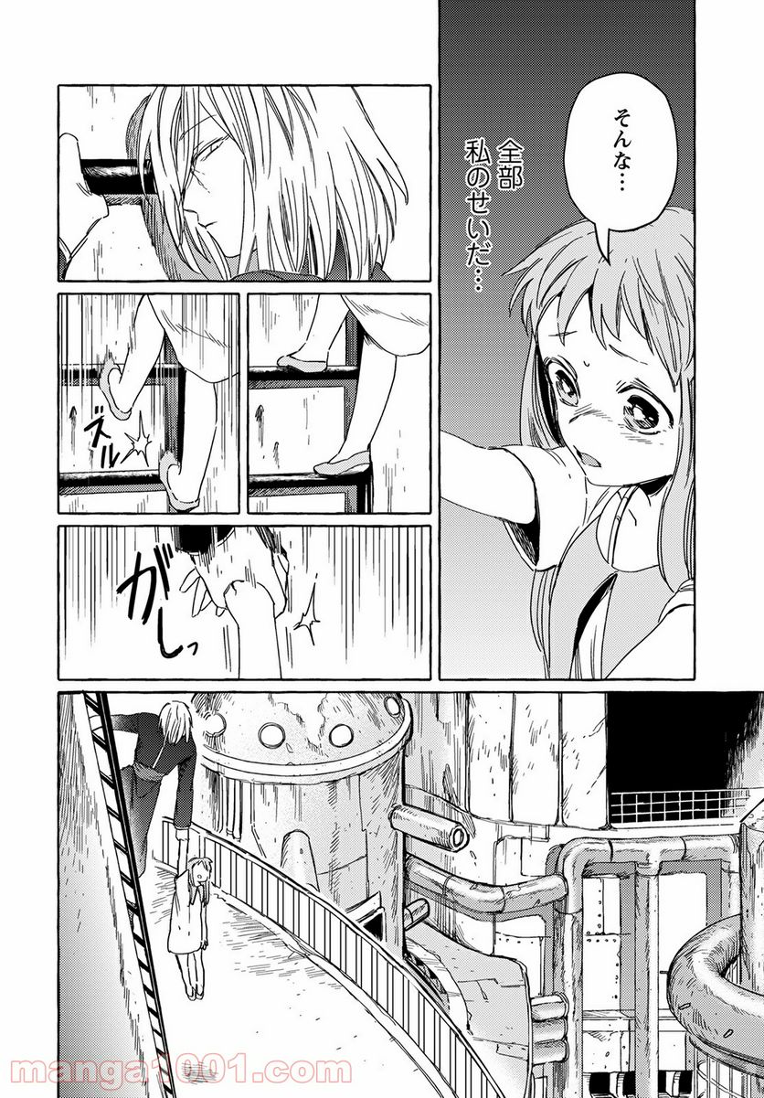 人間のいない国 - 第18話 - Page 10