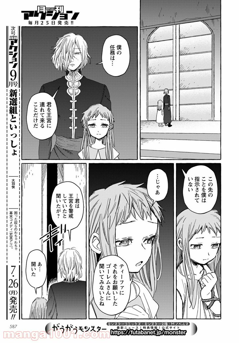 人間のいない国 - 第19話 - Page 11