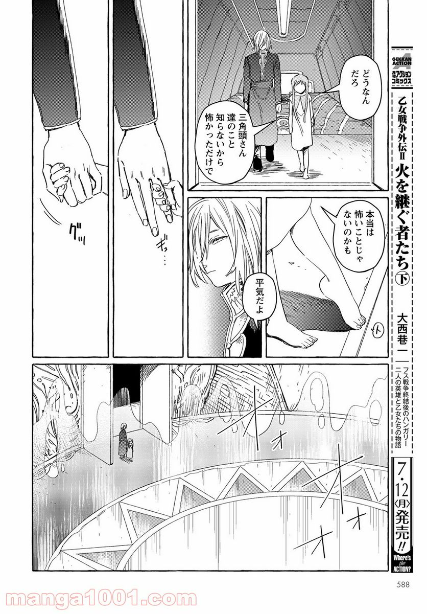 人間のいない国 - 第19話 - Page 12