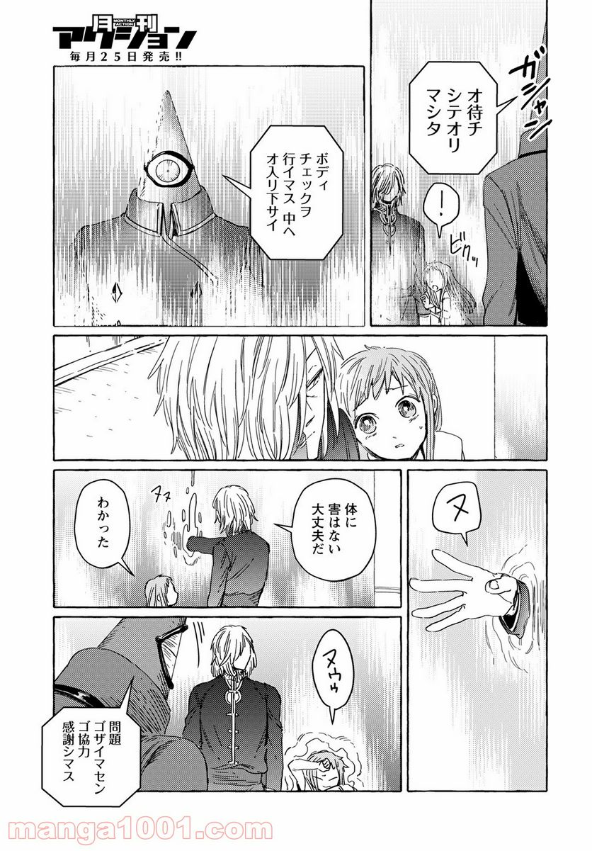 人間のいない国 - 第19話 - Page 13