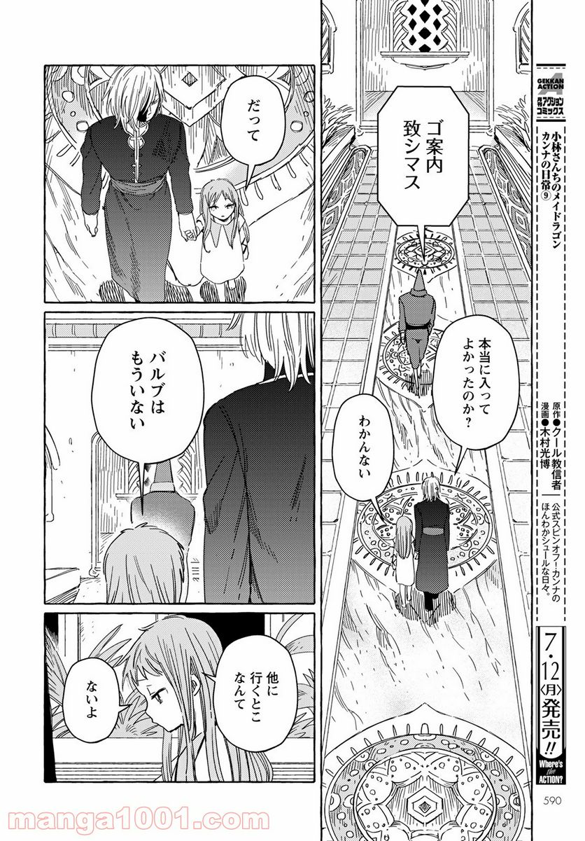 人間のいない国 - 第19話 - Page 14