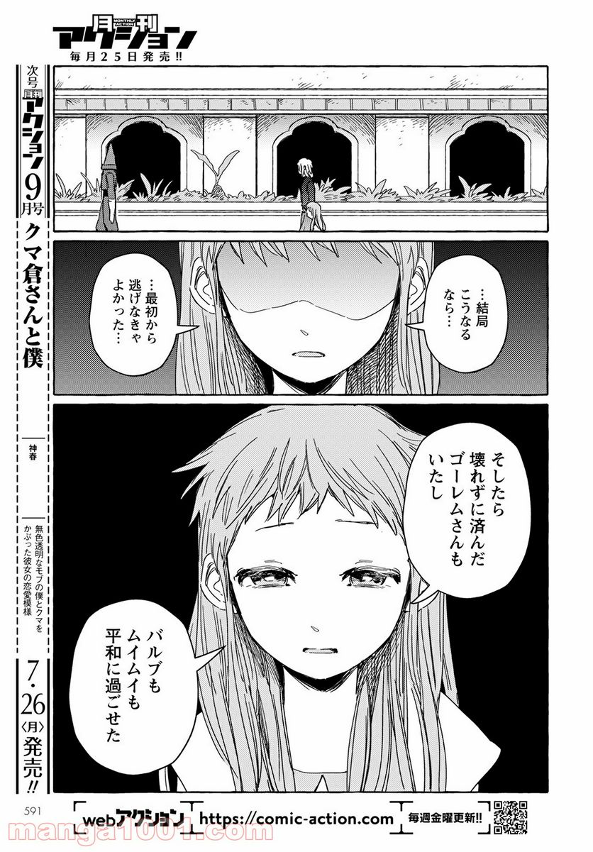 人間のいない国 - 第19話 - Page 15