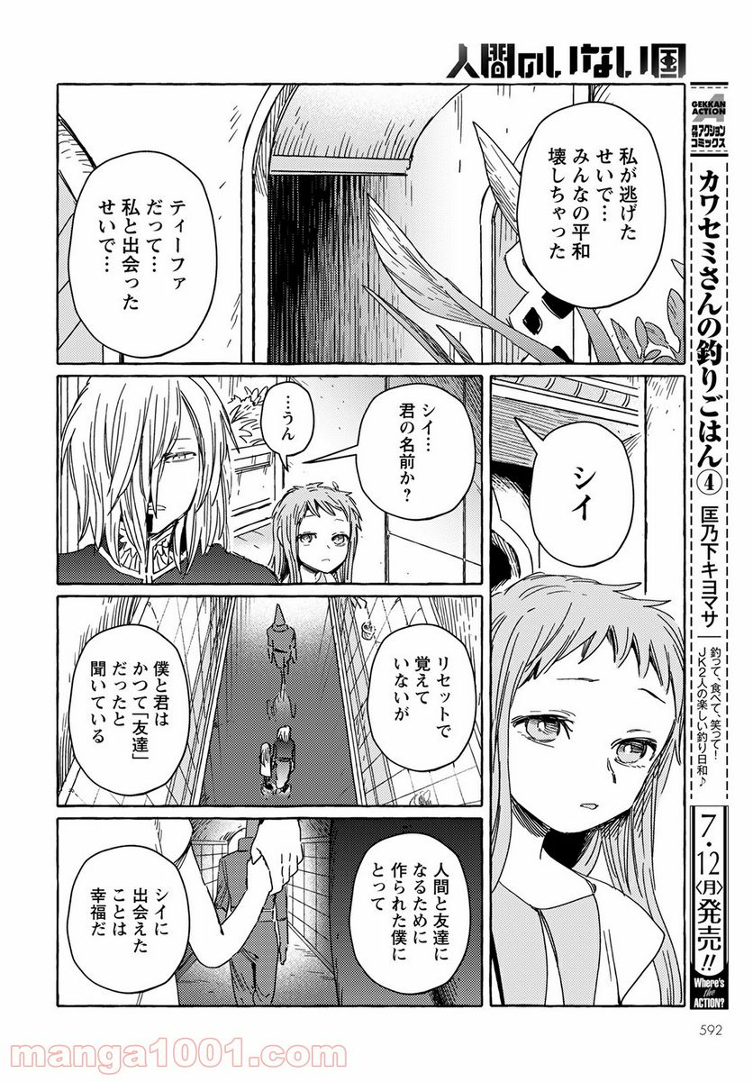 人間のいない国 - 第19話 - Page 16