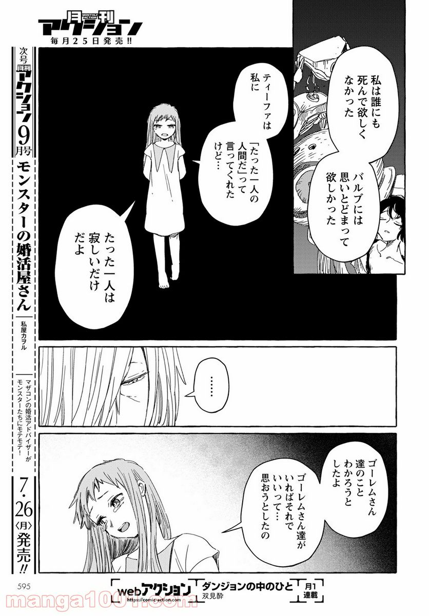 人間のいない国 - 第19話 - Page 19