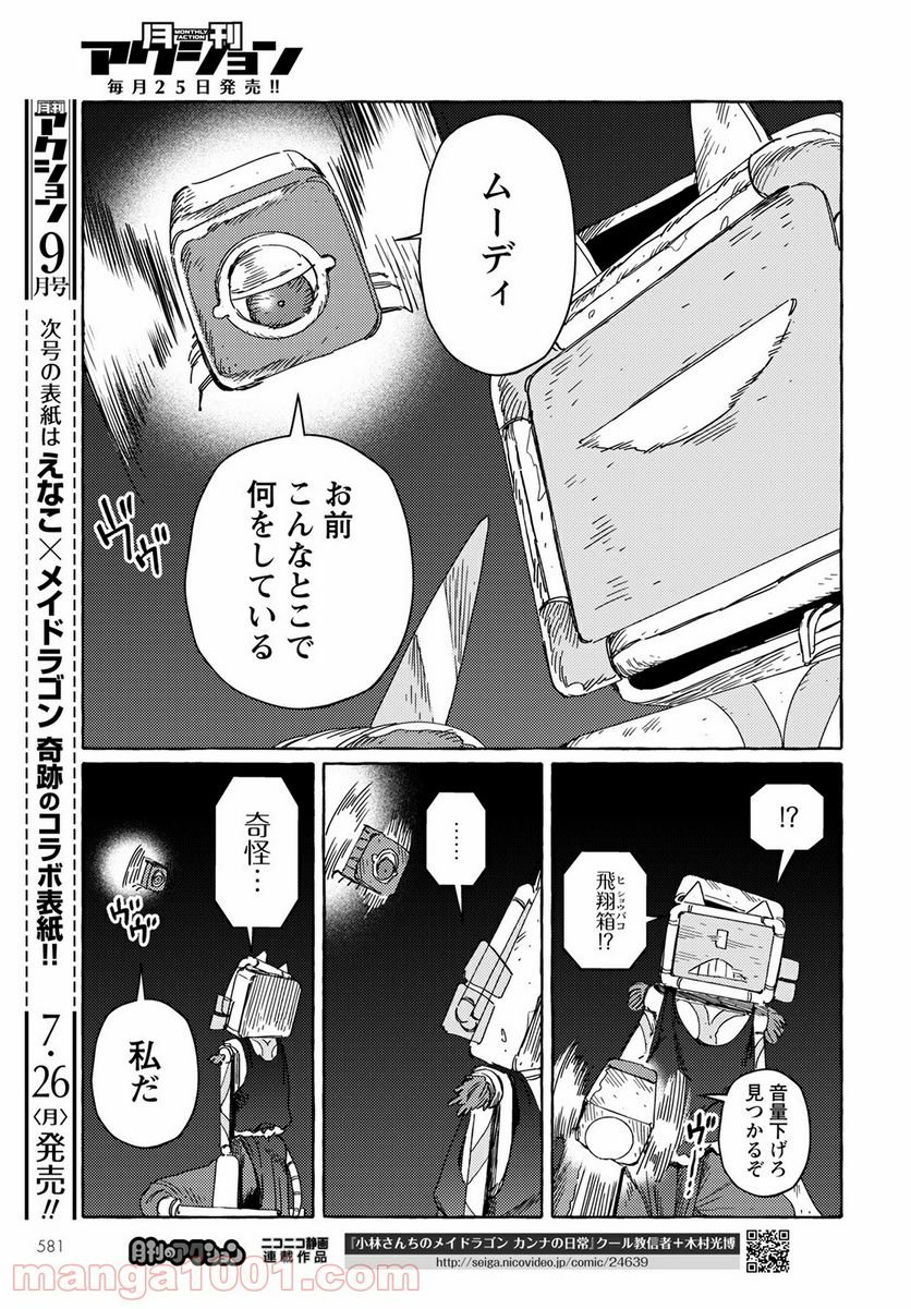 人間のいない国 - 第19話 - Page 5