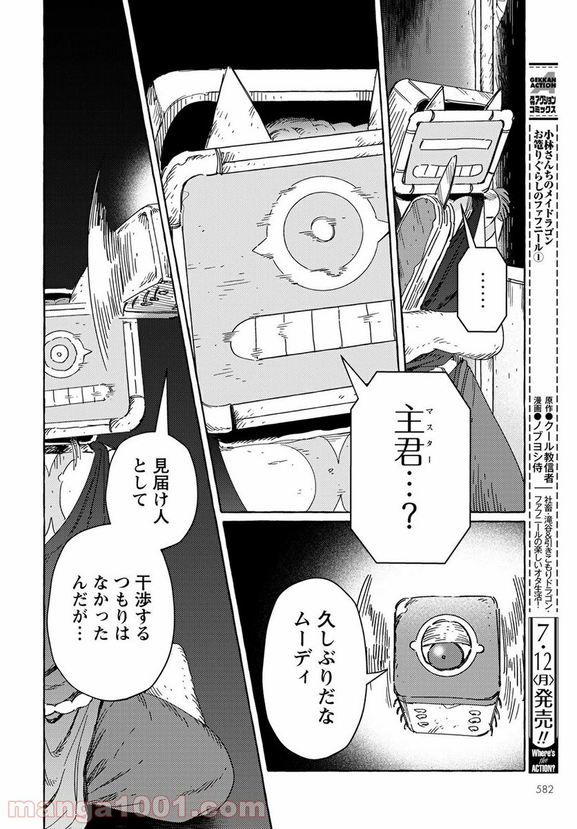 人間のいない国 - 第19話 - Page 6