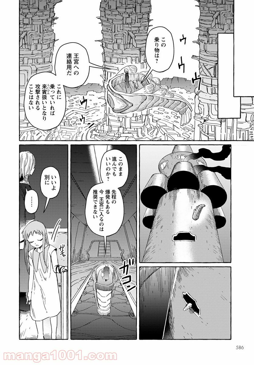 人間のいない国 - 第19話 - Page 10