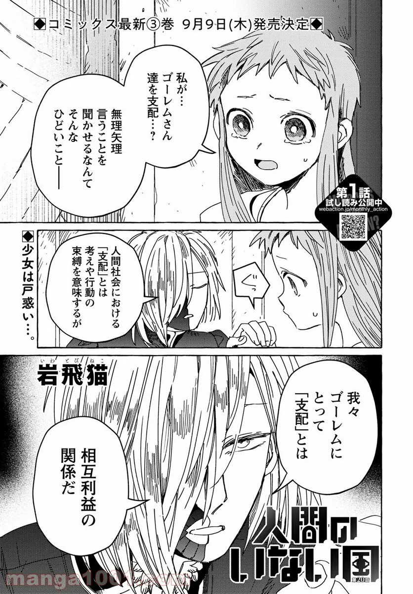 人間のいない国 - 第20話 - Page 1