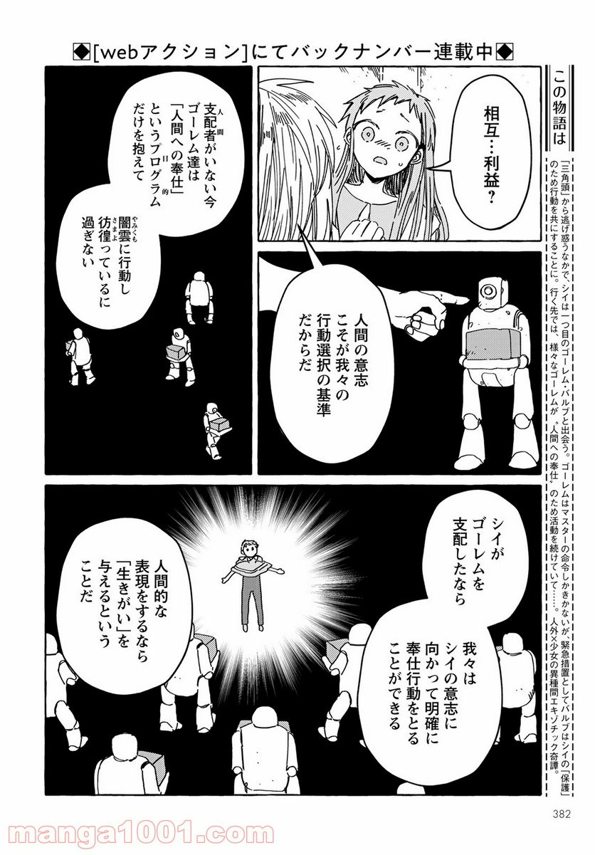 人間のいない国 - 第20話 - Page 2