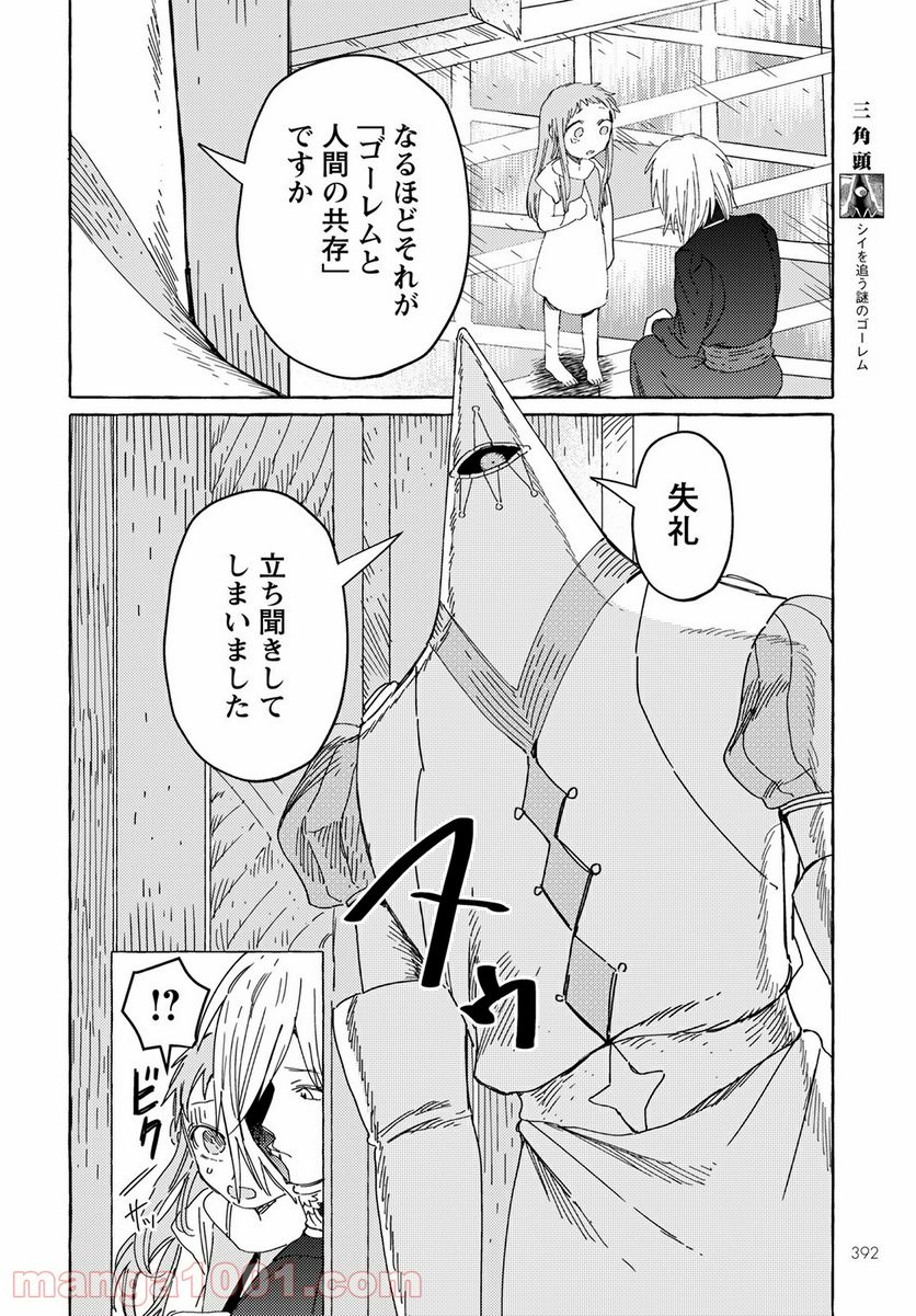 人間のいない国 - 第20話 - Page 12